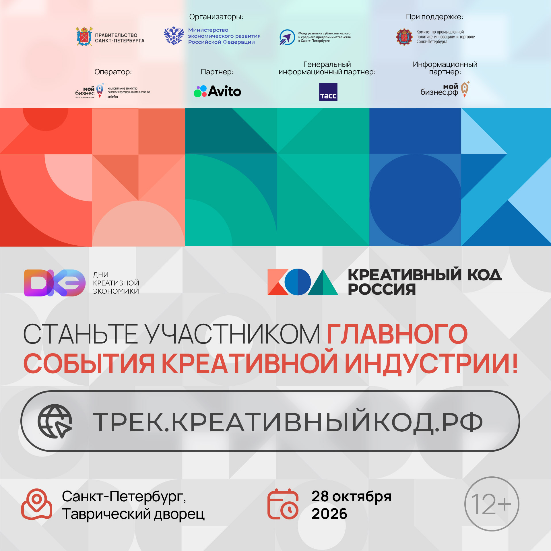 Новые точки роста для бизнеса и творчества: с 28 по 30 октября в Санкт-Петербурге впервые пройдут Дни креативной экономики